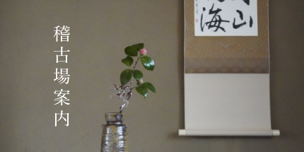 茶道のお手前の写真